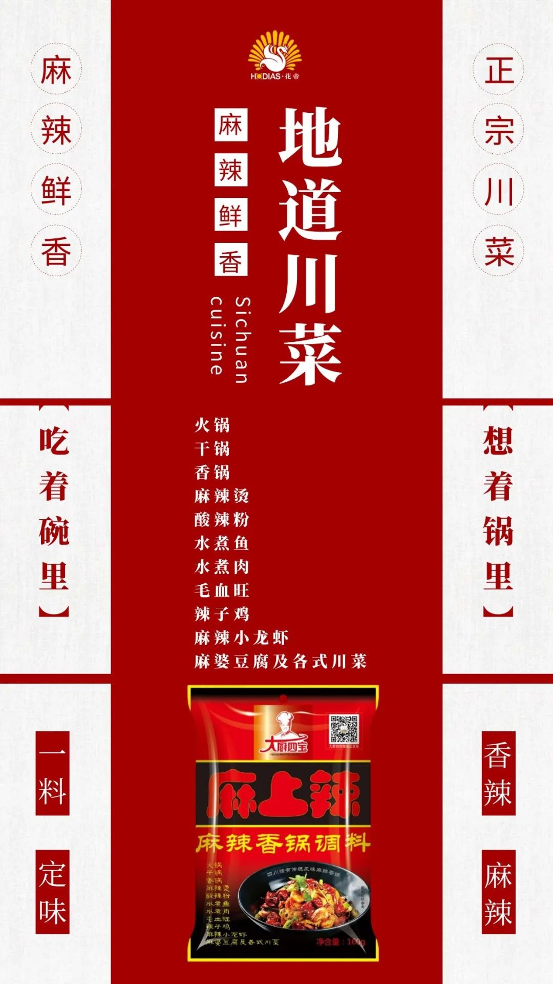 麻上辣麻辣香鍋