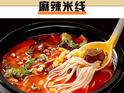 大廚四寶小課堂-麻辣米線制作詳解