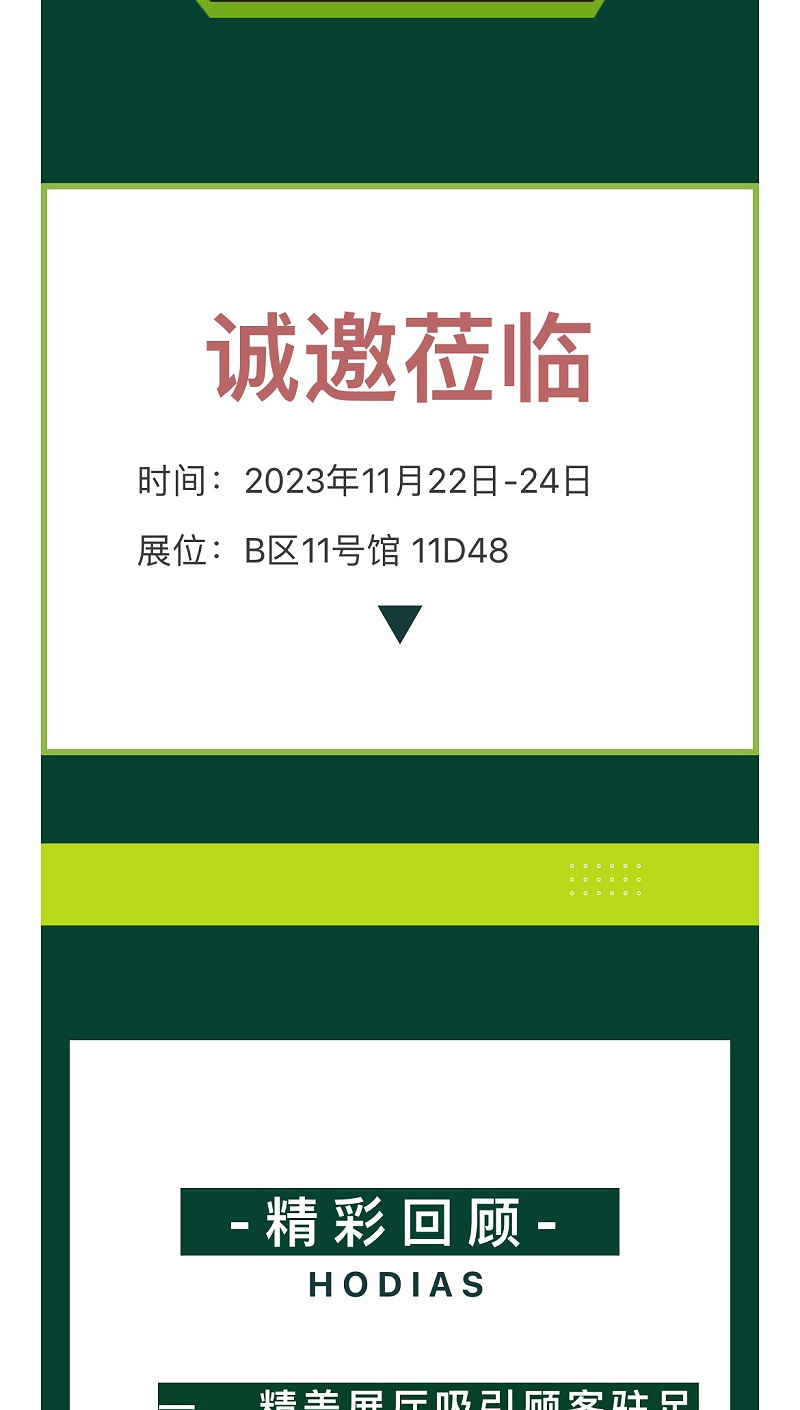 20231123--花帝公司丨精彩亮相第22屆全國(guó)秋季食品添加劑和配料展覽會(huì)_02