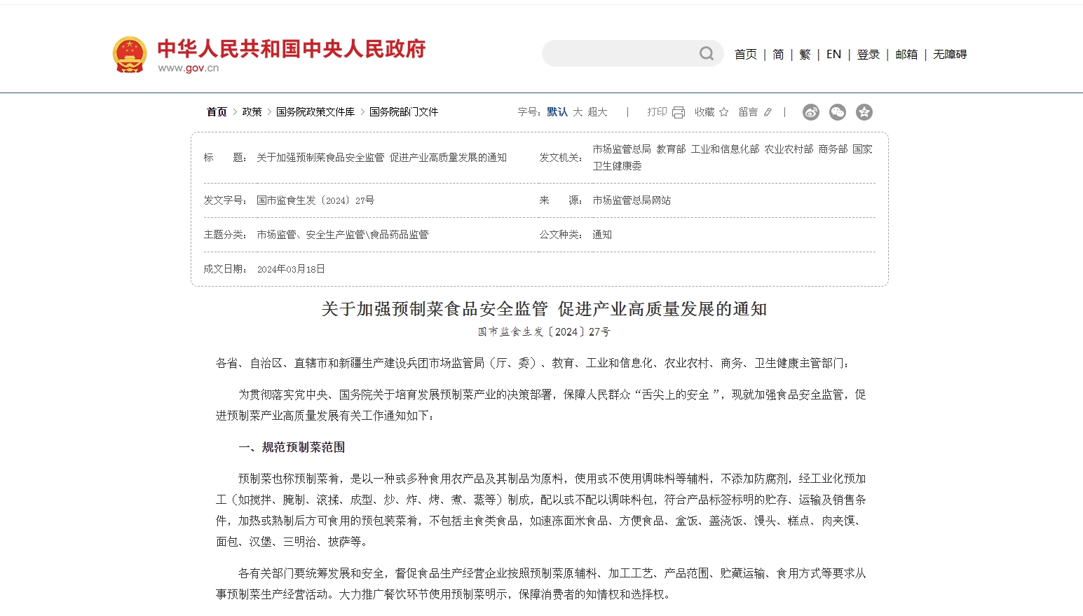 六部門(mén)發(fā)文明確預(yù)制菜定義和范圍