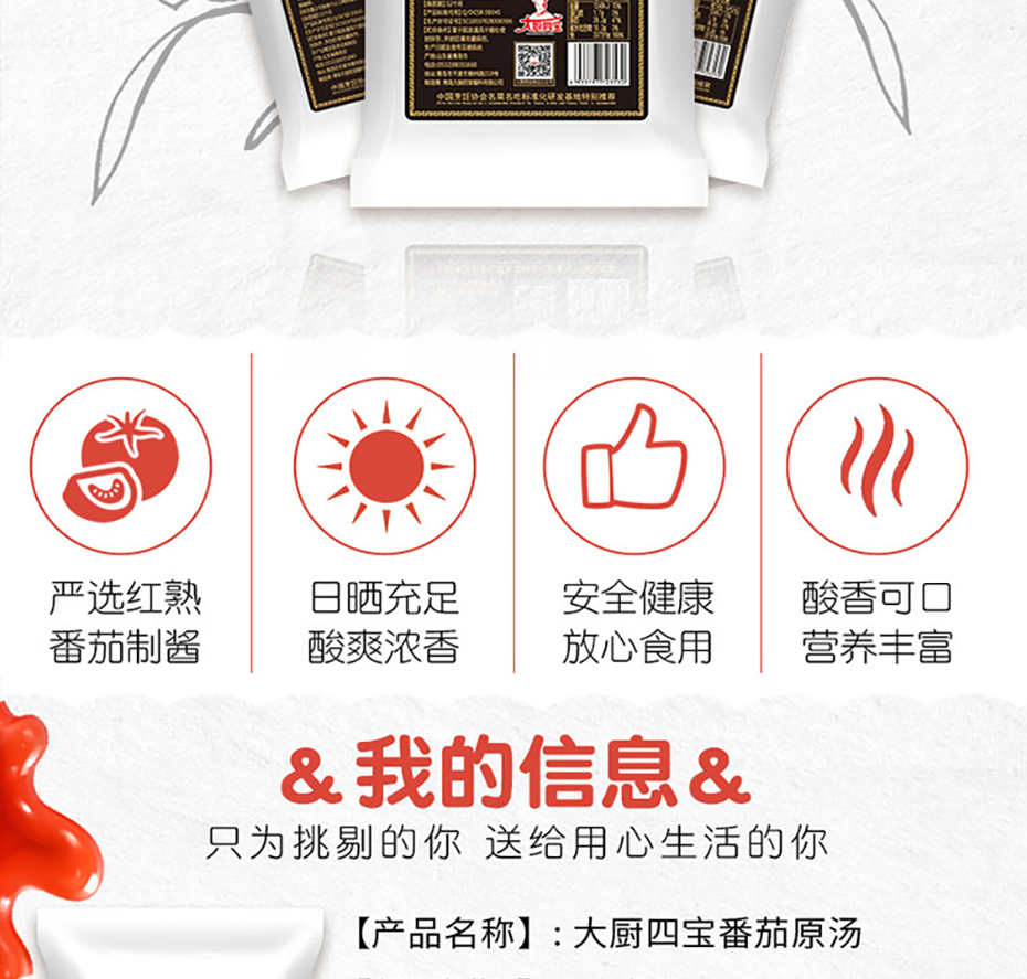 番茄原湯詳情750_02