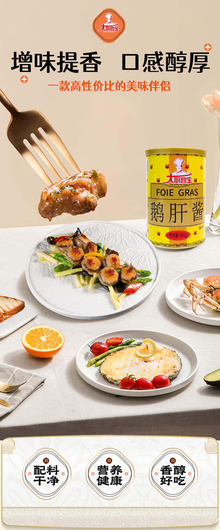 鵝肝醬-詳情頁(yè)_01