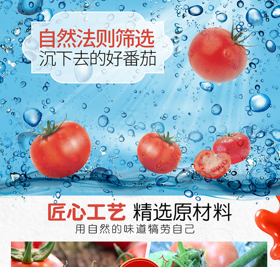 番茄原湯詳情750_06