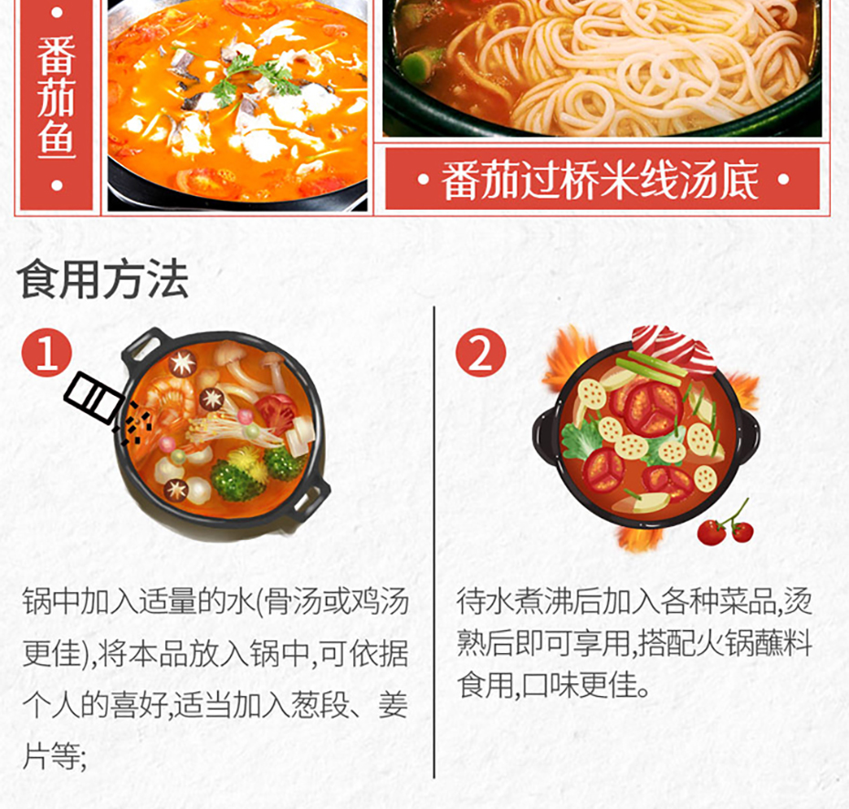 番茄原湯詳情750_10