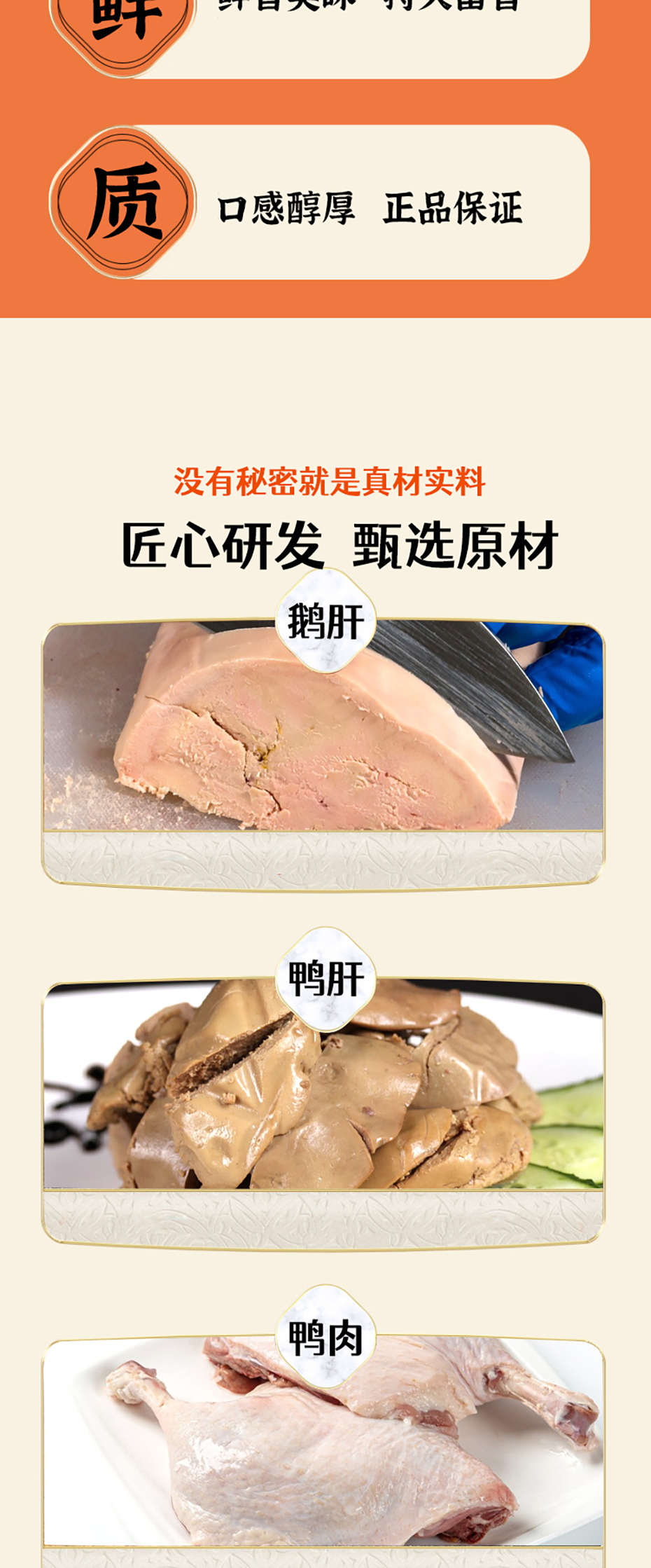 鵝肝醬-詳情頁(yè)_03