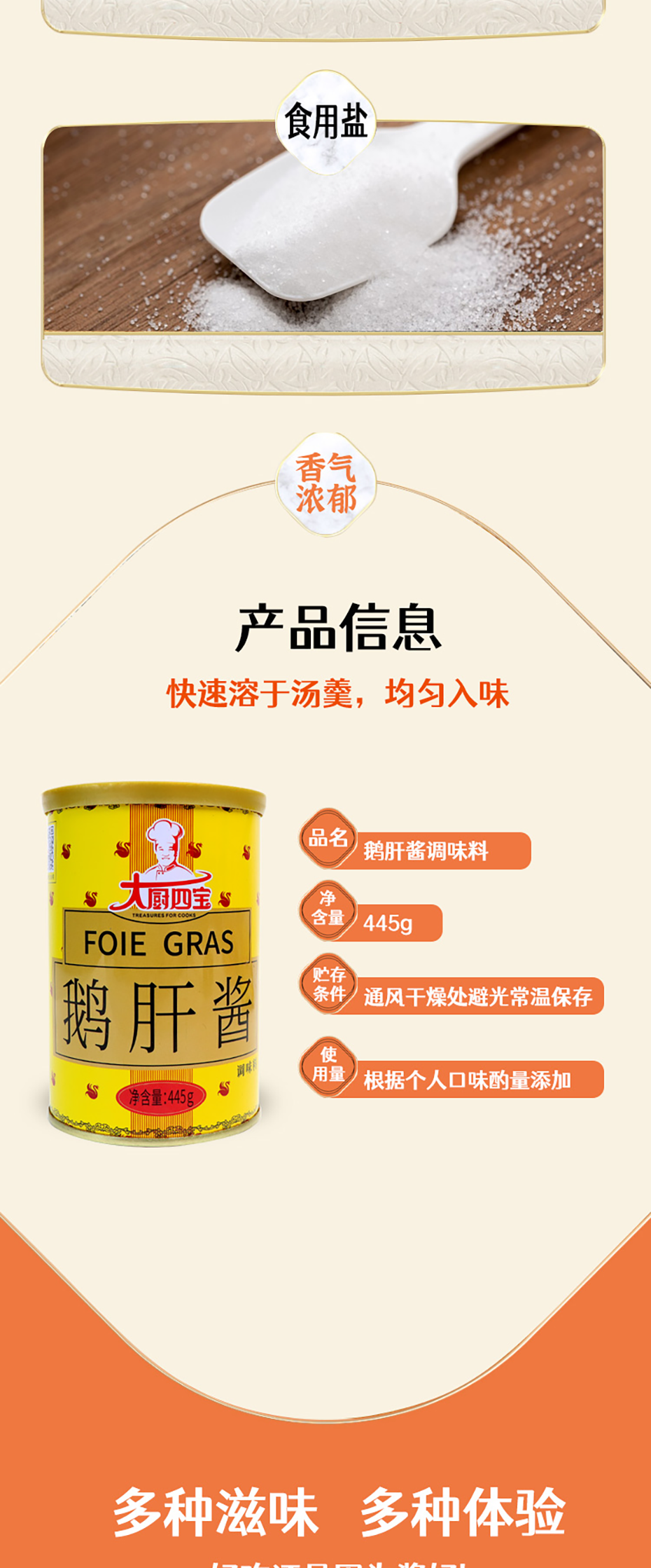 鵝肝醬-詳情頁(yè)_04