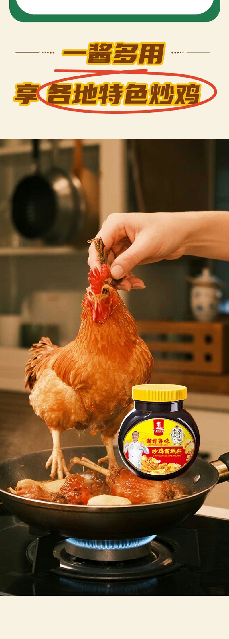 炒雞醬_03