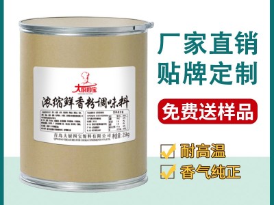 必選復(fù)合調(diào)味料，盡在青島大廚四寶餐料有限公司。