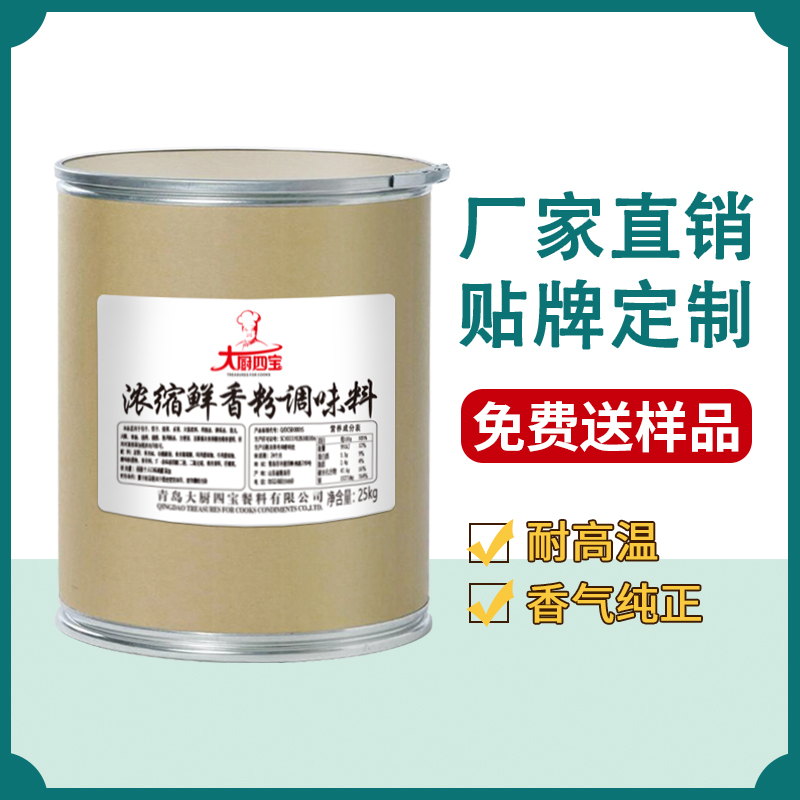 濃縮鮮香粉--免費(fèi)送樣