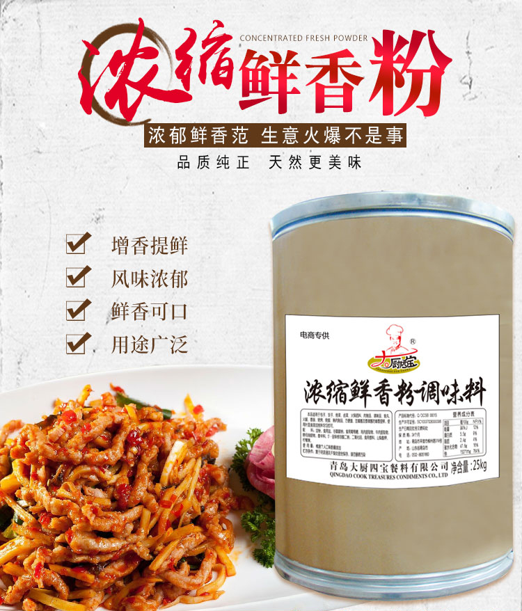 濃縮鮮香粉詳情_01