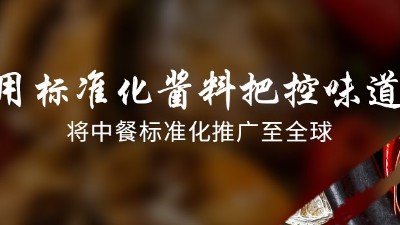 中央廚房中餐復(fù)合調(diào)味料盡在青島大廚四寶