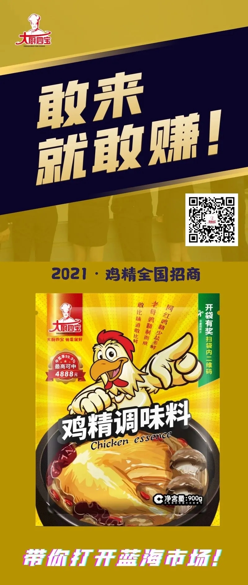 雞精會(huì)戰(zhàn) | 新時(shí)代、新雞精，燃爆山東