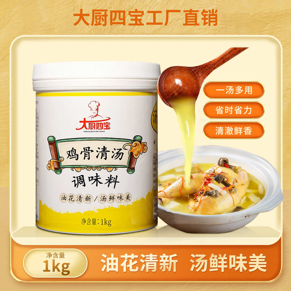 雞骨清湯 雞骨清湯