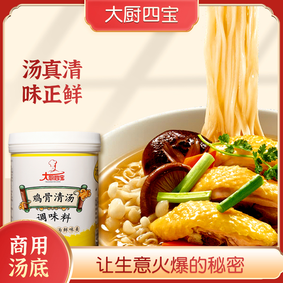 雞骨清湯 雞骨清湯