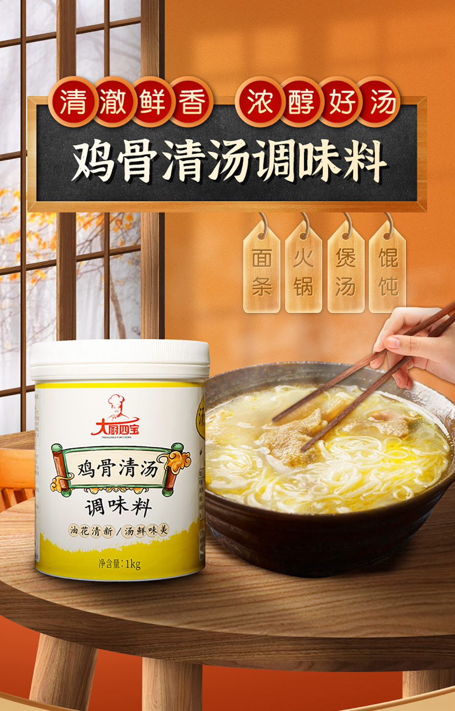 雞骨清湯詳情-01_01