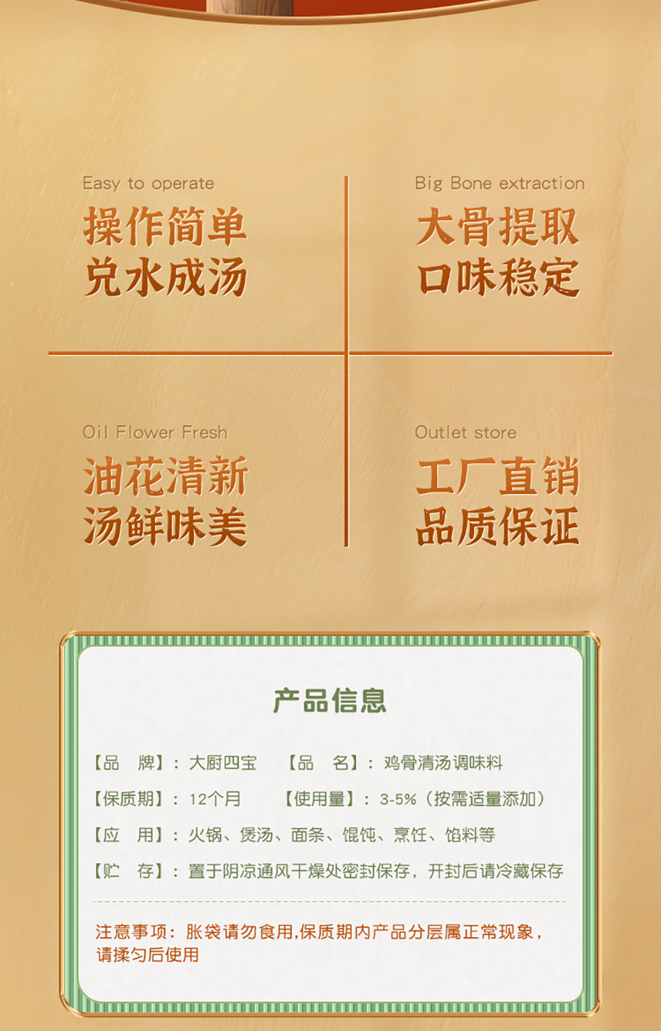 雞骨清湯詳情-01_02