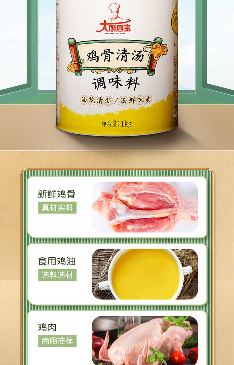 雞骨清湯詳情-01_04