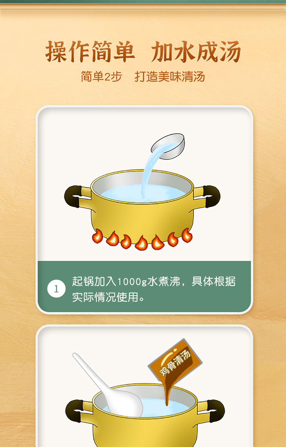 雞骨清湯詳情-01_06