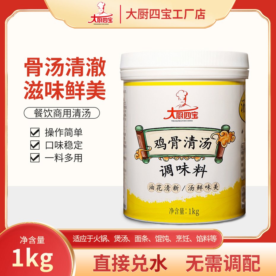 雞骨清湯 雞骨清湯