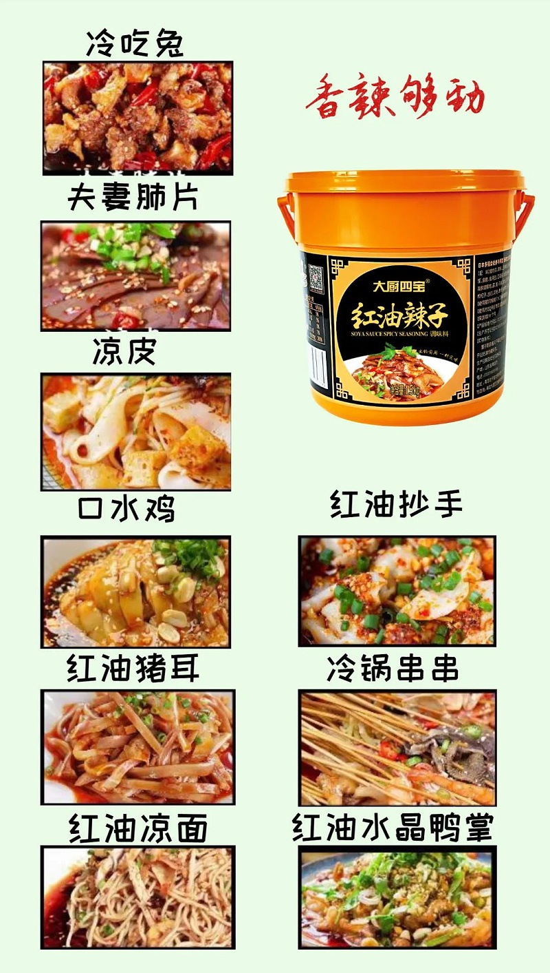 紅油辣子應(yīng)用