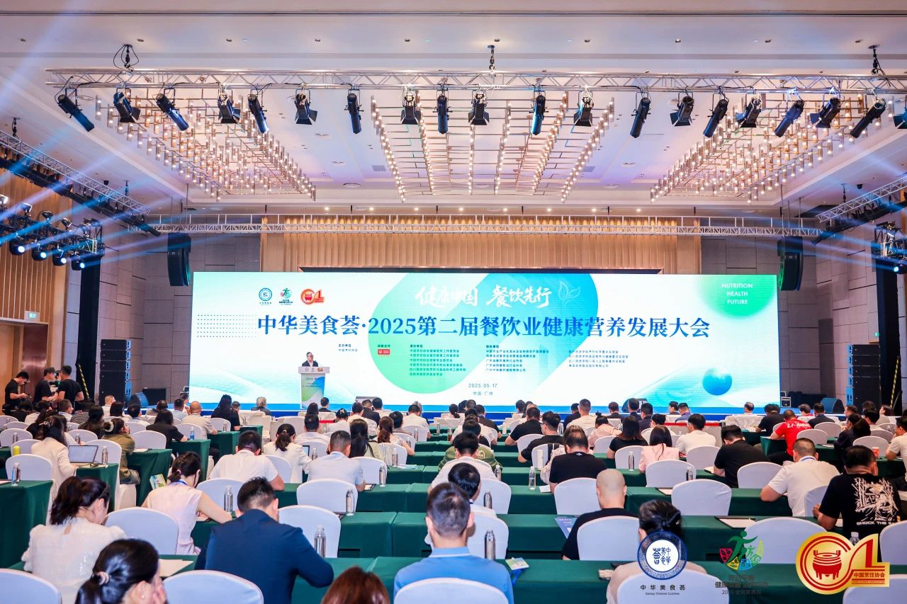 熱烈祝賀“中華美食薈”2025第二屆餐飲業(yè)健康營養(yǎng)發(fā)展大會暨首屆全國食育高質(zhì)量創(chuàng)新發(fā)展大會在廣州勝利召開
