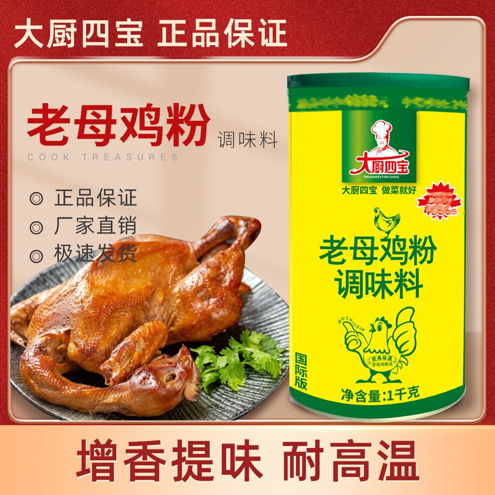 老母雞粉國際版