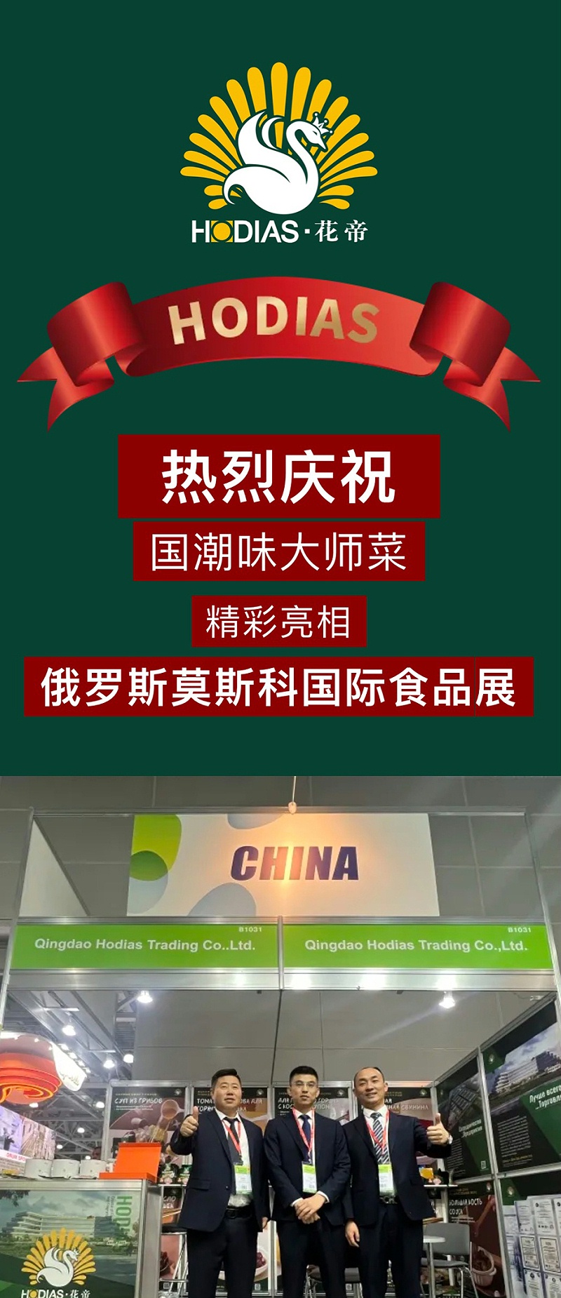 俄羅斯展會(huì)1_01