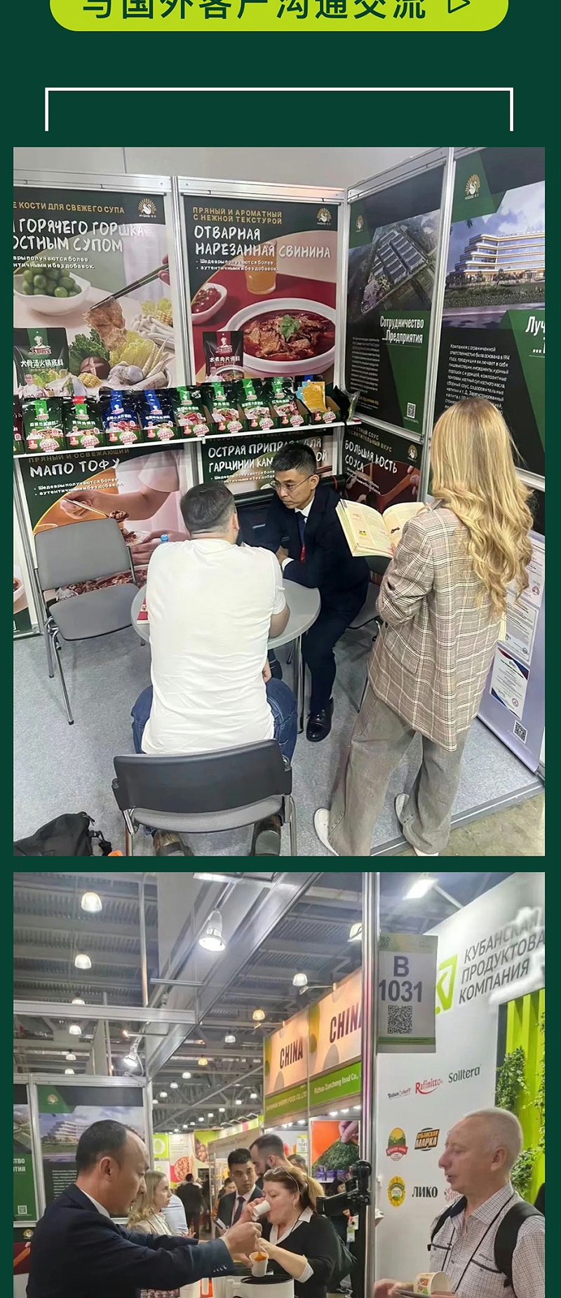俄羅斯展會(huì)1_03