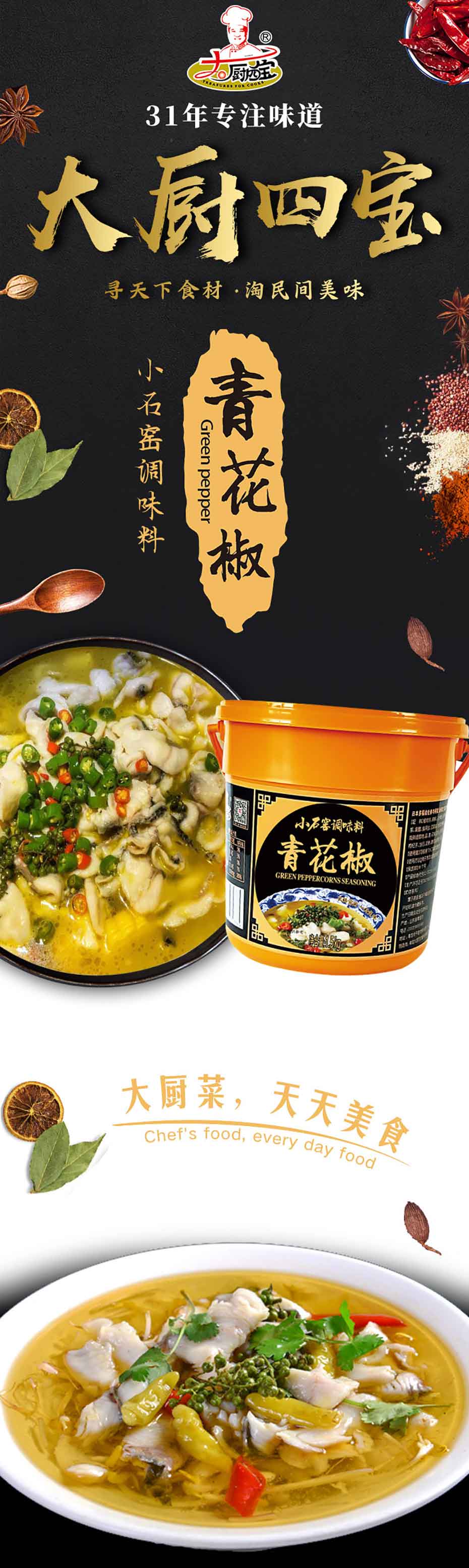 小石窖青花椒-大廚四寶