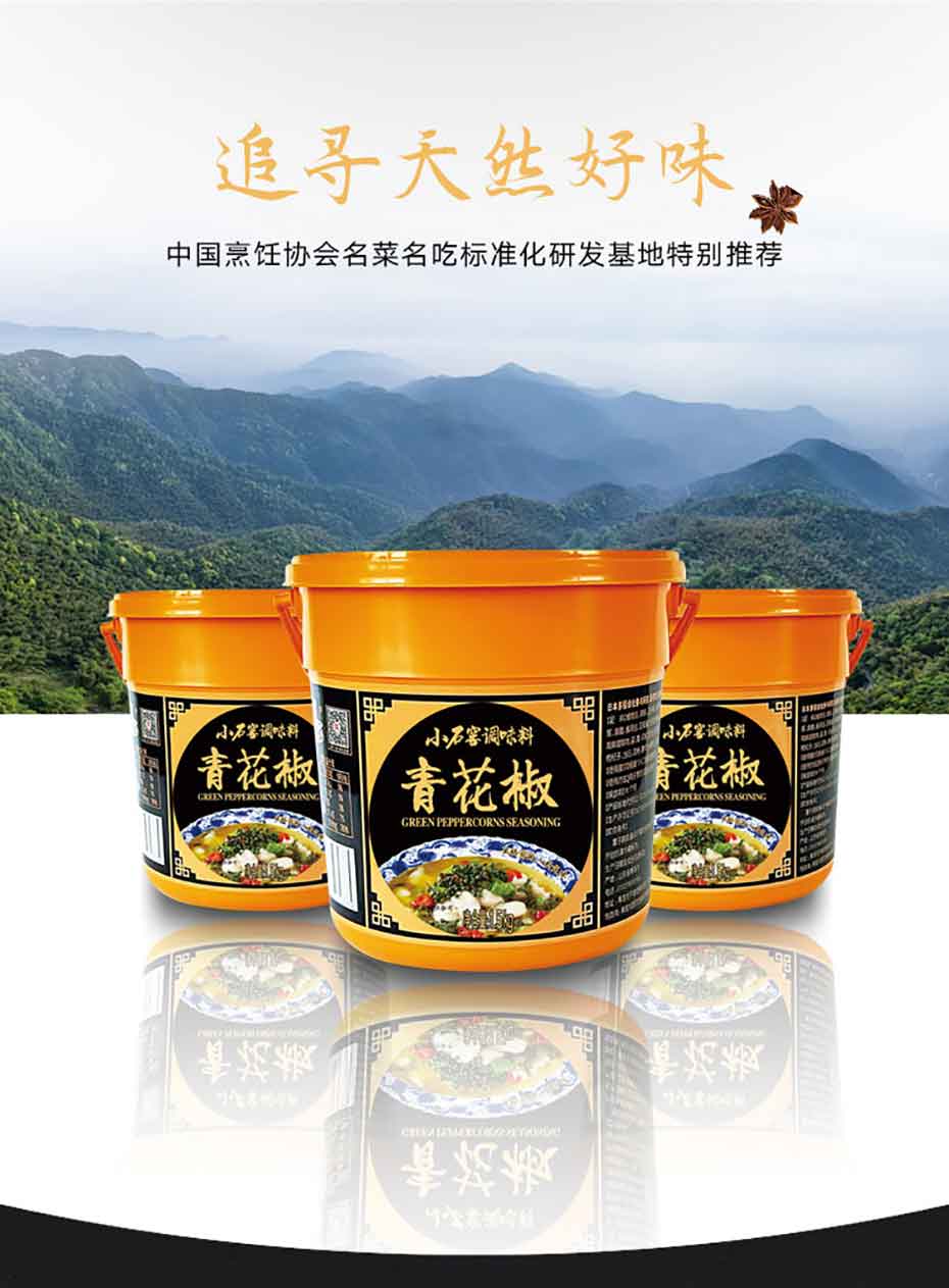 小石窖青花椒-大廚四寶