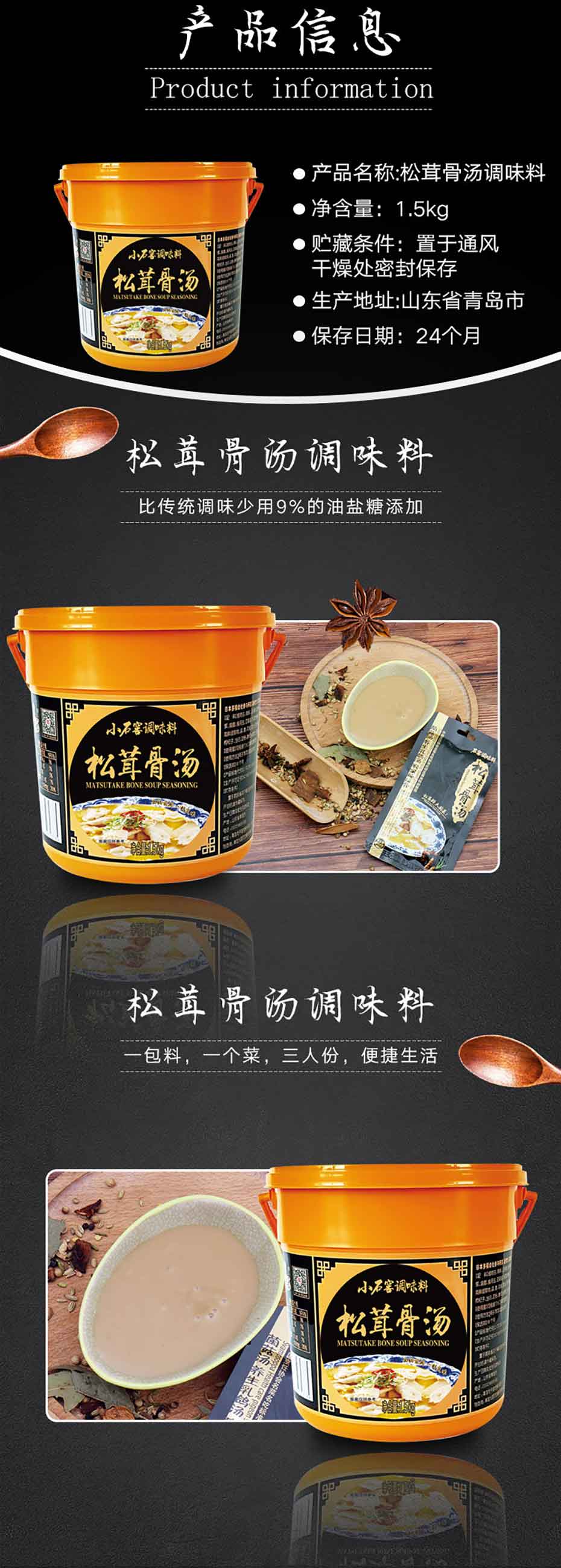 小石窖松茸骨湯-大廚四寶