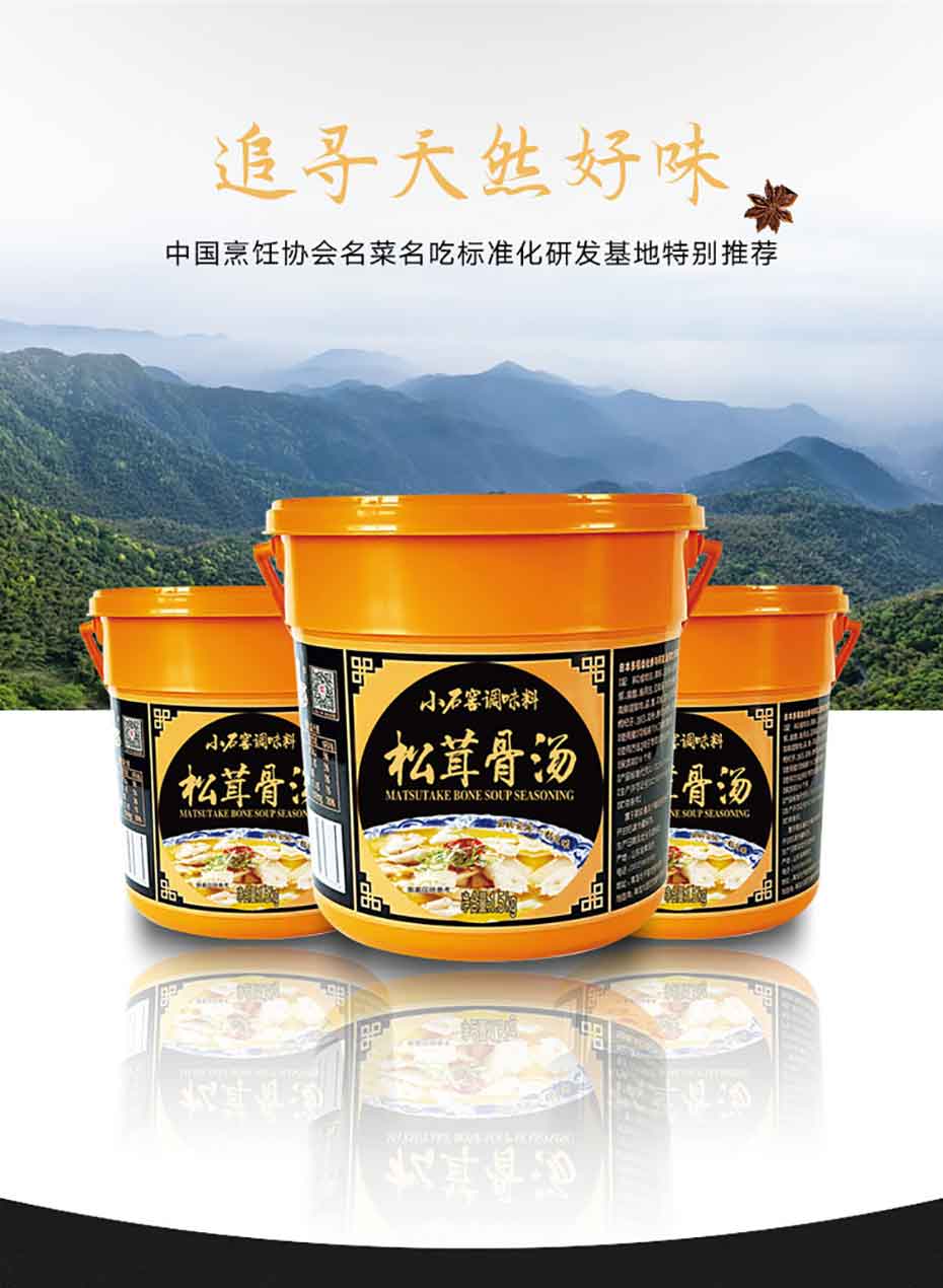 小石窖松茸骨湯-大廚四寶