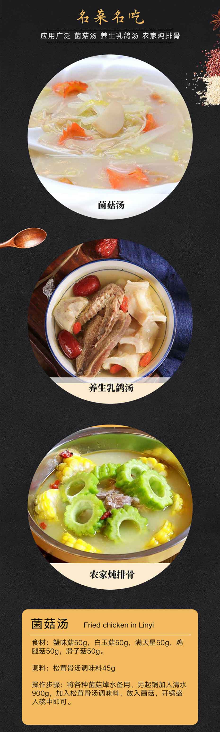 小石窖松茸骨湯-大廚四寶