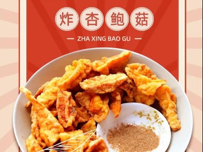 油炸杏鮑菇教程來了