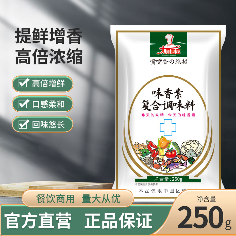 大廚四寶味香素復(fù)合調(diào)味料