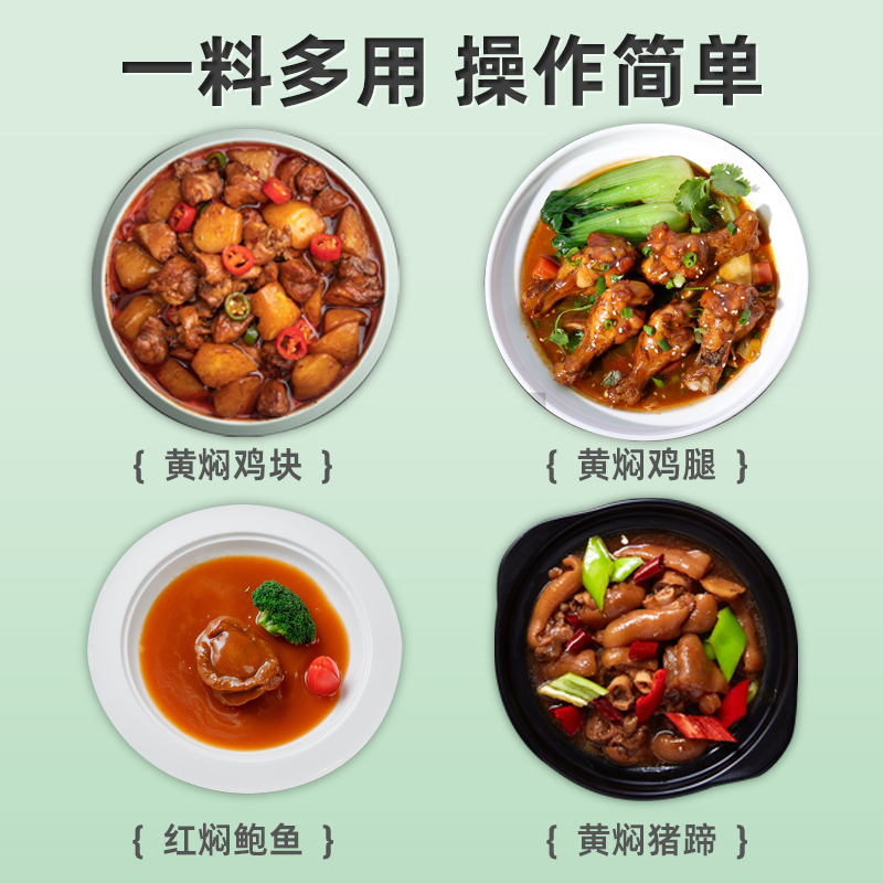 黃燜雞調(diào)味汁3kg 大廚四寶黃燜雞調(diào)味汁