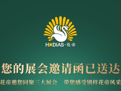 花帝大廚四寶誠邀您參加2024年3月上海成都武漢三地展會