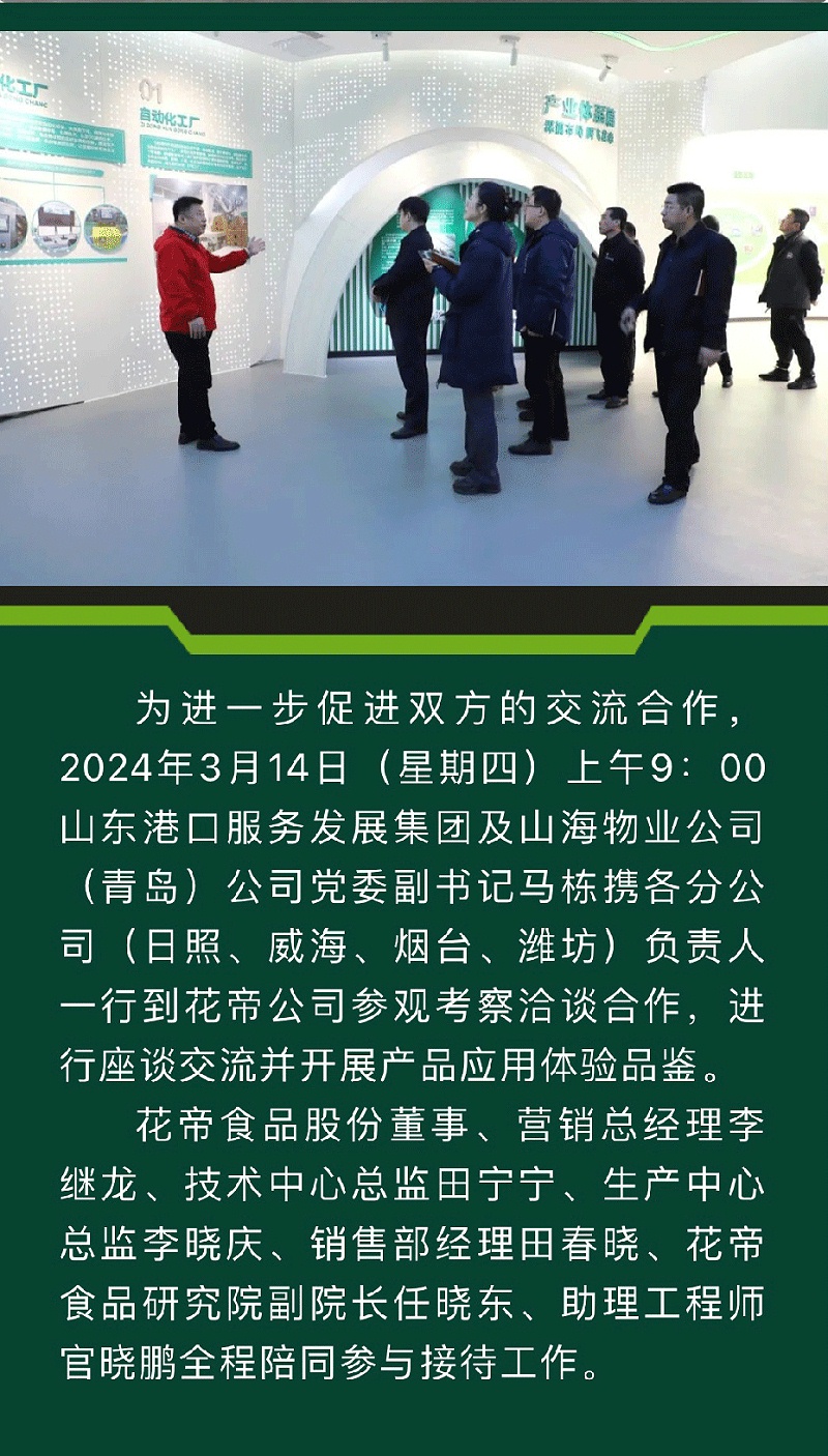 20240315山港-集團來訪_02