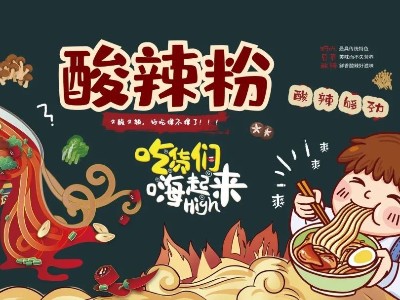 酸辣粉的做法正宗重慶酸辣粉配方