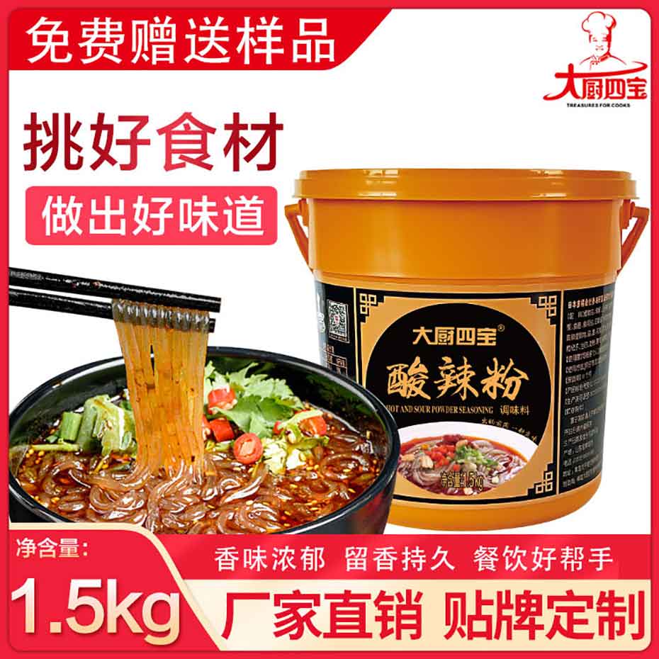 酸辣粉調(diào)料