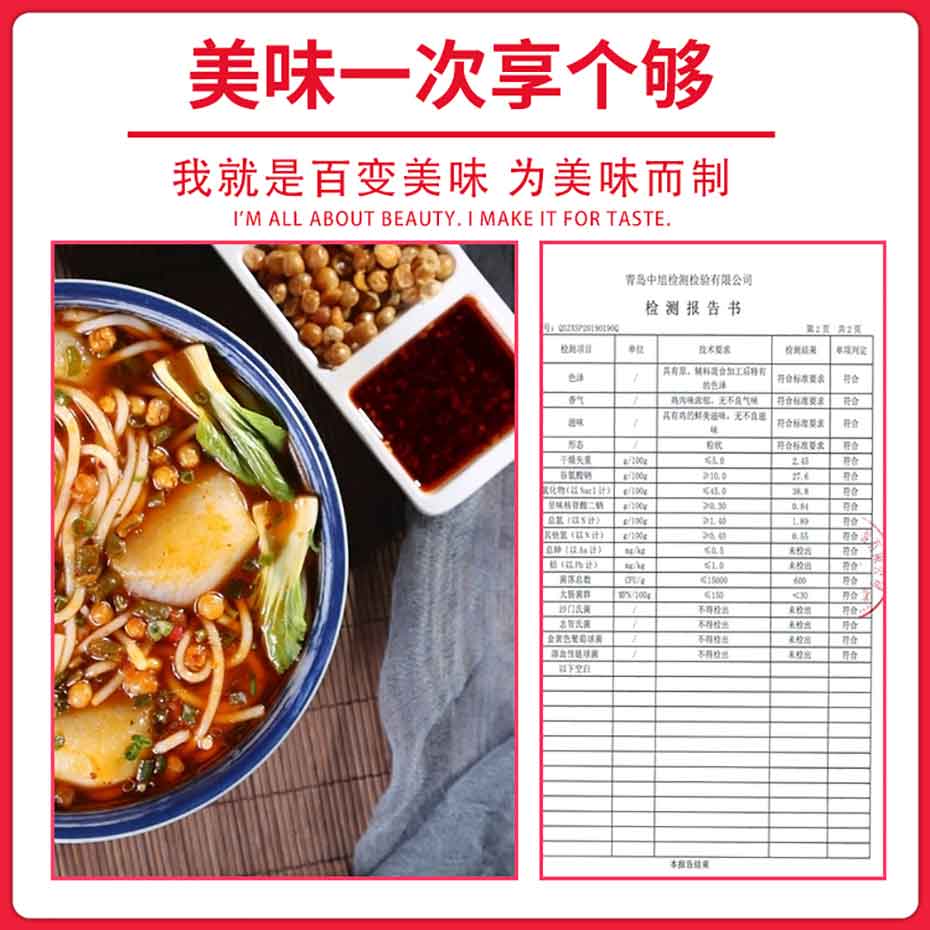 酸辣粉調(diào)料