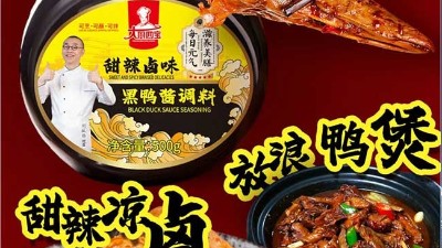 搶占餐飲新風(fēng)口！大廚四寶黑鴨醬引爆門(mén)店銷量的黃金密鑰