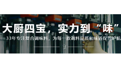 食品加工風(fēng)味來源這幾點(diǎn)不能錯(cuò)過