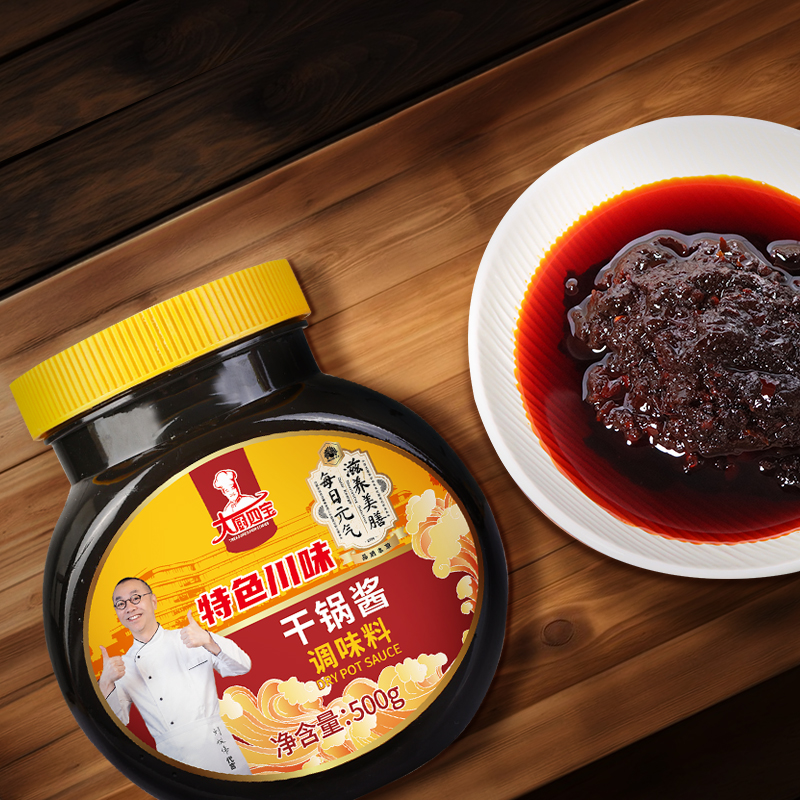 大廚四寶干鍋醬餐飲商用底料