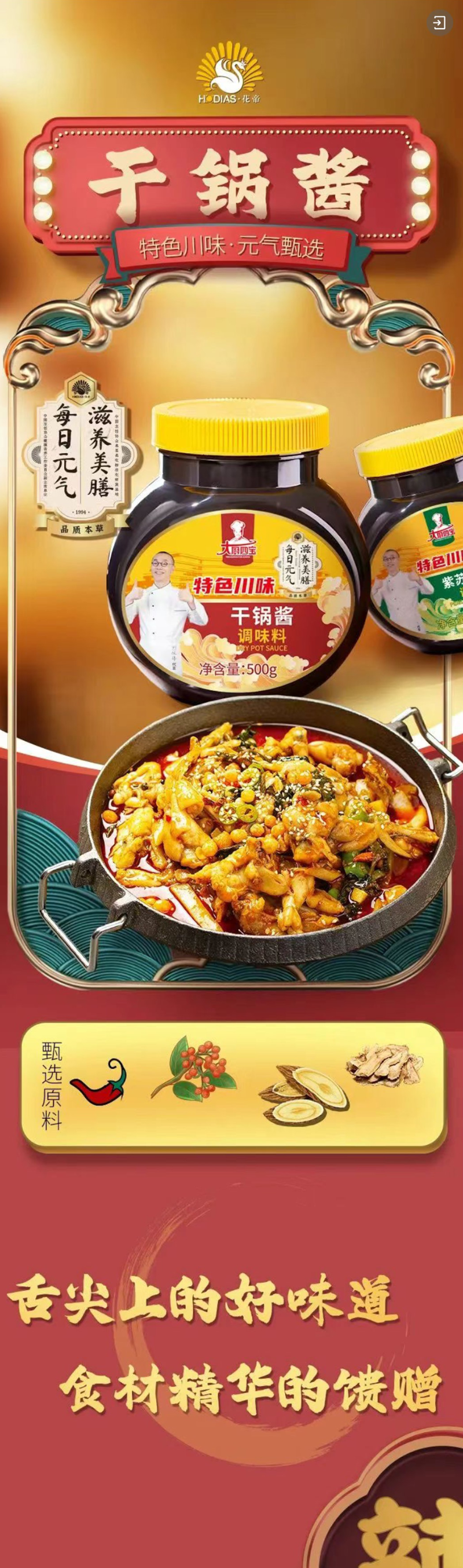 干鍋醬_01