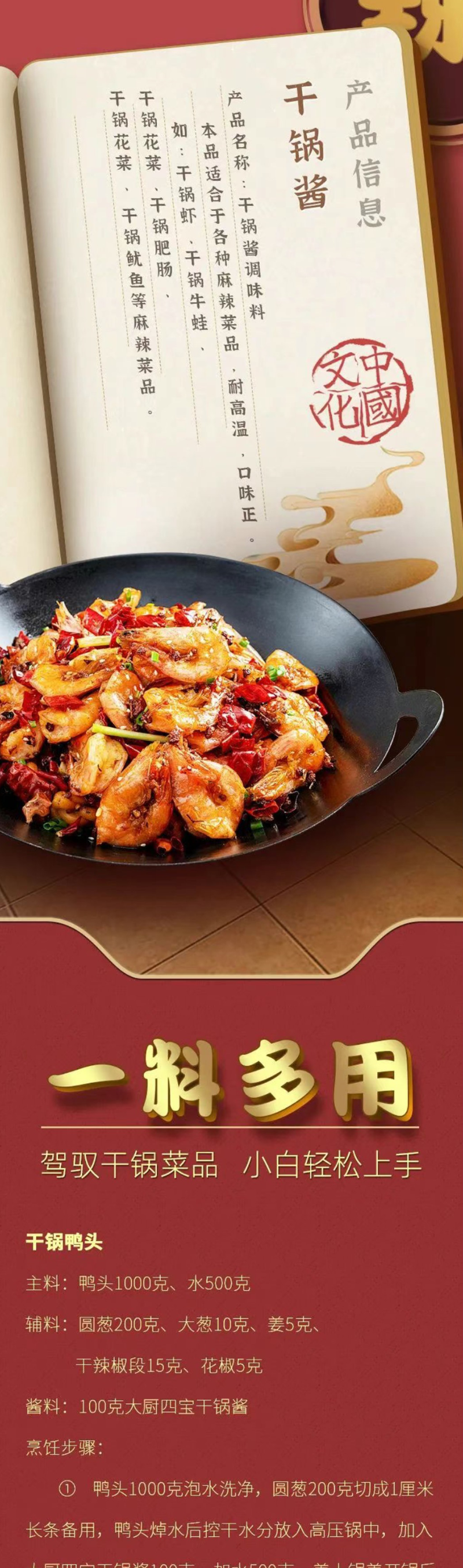 干鍋醬_02