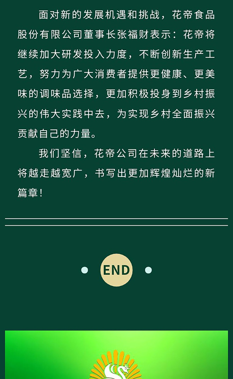 花帝食品股份-丨-熱烈歡迎青島市市農(nóng)業(yè)農(nóng)村局調(diào)研組來花帝調(diào)研工作_05