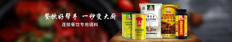 復(fù)合調(diào)味料