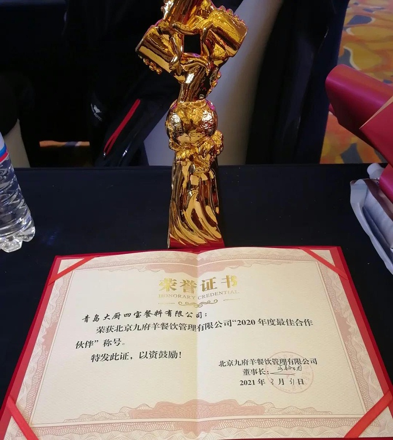 大廚四寶和九府羊的故事2