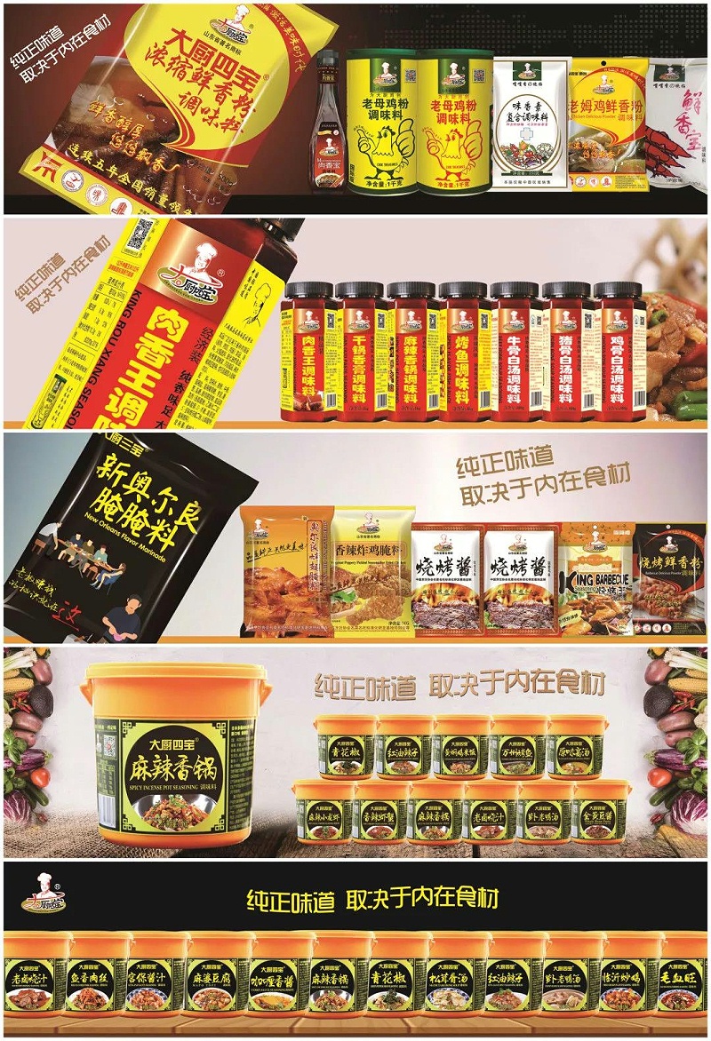 大廚四寶和九府羊的故事4